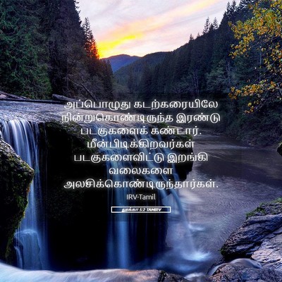 Picture 05 - லூக்கா 5:2 TAMIRV - அப்பொழுது - Bible Verse Picture
