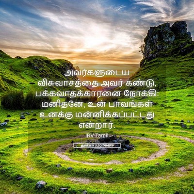 Picture 05 - லூக்கா 5:20 TAMIRV - அவர்களுடைய - Bible Verse Picture