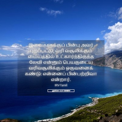 Picture 05 - லூக்கா 5:27 TAMIRV - இவைகளுக்குப் - Bible Verse Picture