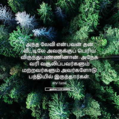 Picture 05 - லூக்கா 5:29 TAMIRV - அந்த லேவி என்பவன் - Bible Verse Picture