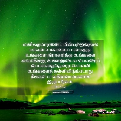 Picture 05 - லூக்கா 6:22 TAMIRV - மனிதகுமாரனைப் - Bible Verse Picture