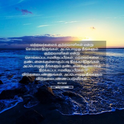 Picture 05 - லூக்கா 6:37 TAMIRV - மற்றவர்களைக் - Bible Verse Picture