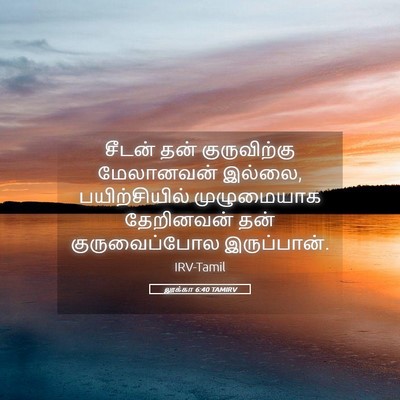Picture 05 - லூக்கா 6:40 TAMIRV - சீடன் தன் - Bible Verse Picture