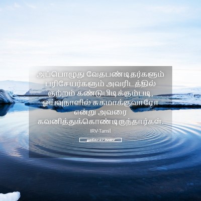 Picture 05 - லூக்கா 6:7 TAMIRV - அப்பொழுது - Bible Verse Picture
