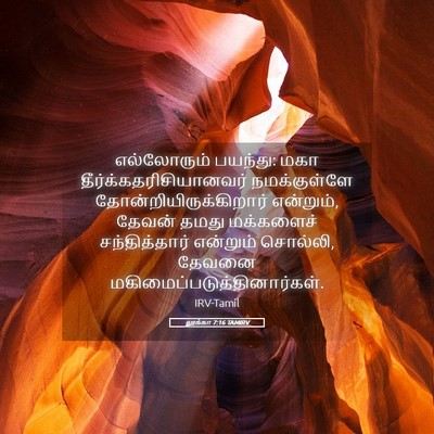 Picture 05 - லூக்கா 7:16 TAMIRV - எல்லோரும் பயந்து: - Bible Verse Picture