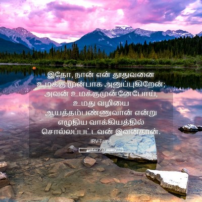 Picture 05 - லூக்கா 7:27 TAMIRV - இதோ, நான் என் - Bible Verse Picture