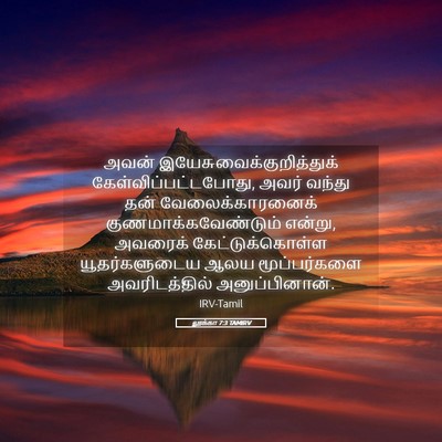 Picture 05 - லூக்கா 7:3 TAMIRV - அவன் - Bible Verse Picture