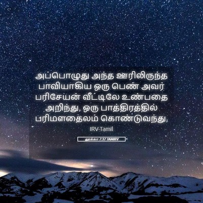 Picture 05 - லூக்கா 7:37 TAMIRV - அப்பொழுது அந்த - Bible Verse Picture