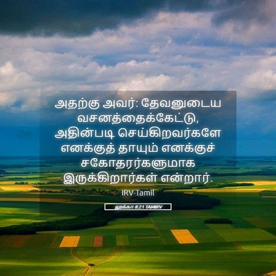 Picture 05 - லூக்கா 8:21 TAMIRV - அதற்கு அவர்: - Bible Verse Picture
