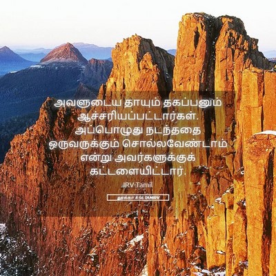 Picture 05 - லூக்கா 8:56 TAMIRV - அவளுடைய தாயும் - Bible Verse Picture