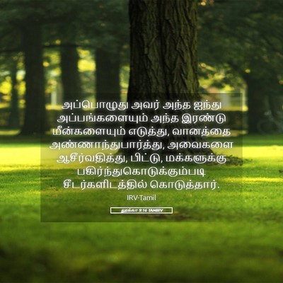 Picture 05 - லூக்கா 9:16 TAMIRV - அப்பொழுது அவர் - Bible Verse Picture