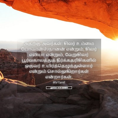 Picture 05 - லூக்கா 9:19 TAMIRV - அதற்கு அவர்கள்: - Bible Verse Picture