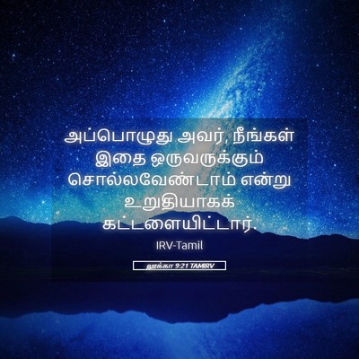 Picture 05 - லூக்கா 9:21 TAMIRV - அப்பொழுது அவர், - Bible Verse Picture