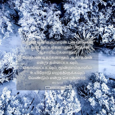 Picture 05 - லூக்கா 9:22 TAMIRV - மேலும் - Bible Verse Picture