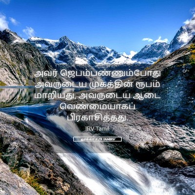 Picture 05 - லூக்கா 9:29 TAMIRV - அவர் - Bible Verse Picture