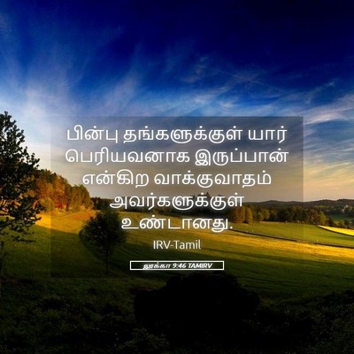 Picture 05 - லூக்கா 9:46 TAMIRV - பின்பு - Bible Verse Picture
