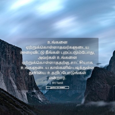 Picture 05 - லூக்கா 9:5 TAMIRV - உங்களை - Bible Verse Picture