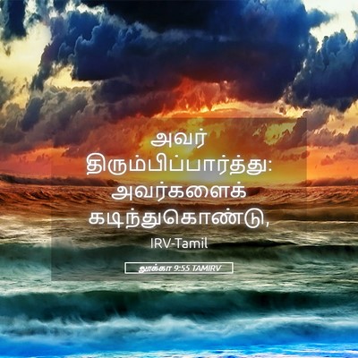 Picture 05 - லூக்கா 9:55 TAMIRV - அவர் - Bible Verse Picture