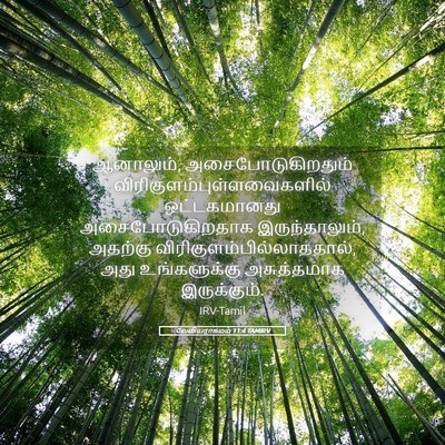Picture 05 - லேவியராகமம் 11:4 TAMIRV - ஆனாலும், - Bible Verse Picture