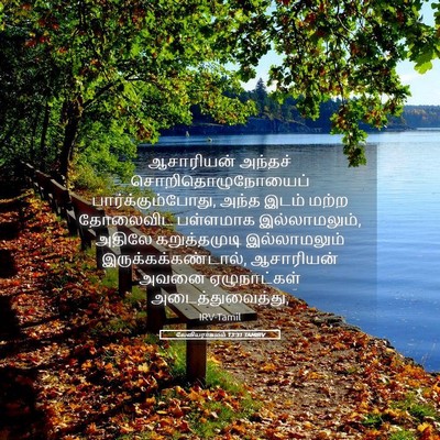 Picture 05 - லேவியராகமம் 13:31 TAMIRV - ஆசாரியன் அந்தச் - Bible Verse Picture