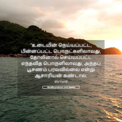 Picture 05 - லேவியராகமம் 13:53 TAMIRV - “உடையின் - Bible Verse Picture
