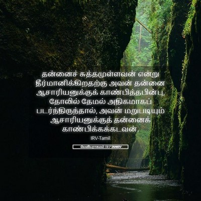 Picture 05 - லேவியராகமம் 13:7 TAMIRV - தன்னைச் - Bible Verse Picture