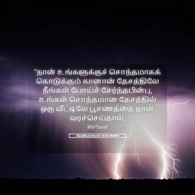 Picture 05 - லேவியராகமம் 14:34 TAMIRV - “நான் - Bible Verse Picture
