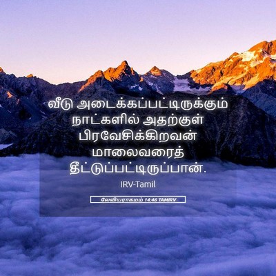 Picture 05 - லேவியராகமம் 14:46 TAMIRV - வீடு - Bible Verse Picture