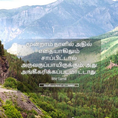 Picture 05 - லேவியராகமம் 19:7 TAMIRV - மூன்றாம் நாளில் - Bible Verse Picture