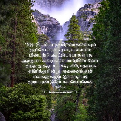 Picture 05 - லேவியராகமம் 20:6 TAMIRV - “ஜோதிடம் - Bible Verse Picture