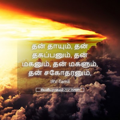 Picture 05 - லேவியராகமம் 21:2 TAMIRV - தன் தாயும், தன் - Bible Verse Picture