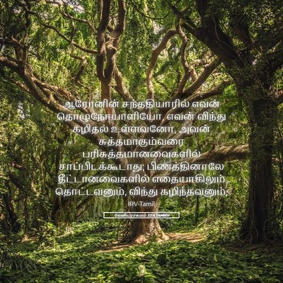 Picture 05 - லேவியராகமம் 22:4 TAMIRV - ஆரோனின் - Bible Verse Picture
