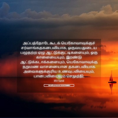 Picture 05 - லேவியராகமம் 23:18 TAMIRV - அப்பத்தோடேகூடக் - Bible Verse Picture