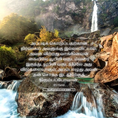 Picture 05 - லேவியராகமம் 25:28 TAMIRV - அப்படிக் - Bible Verse Picture