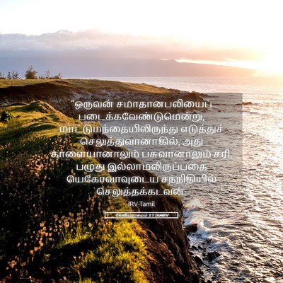 Picture 05 - லேவியராகமம் 3:1 TAMIRV - “ஒருவன் - Bible Verse Picture