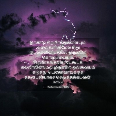 Picture 05 - லேவியராகமம் 3:10 TAMIRV - இரண்டு - Bible Verse Picture
