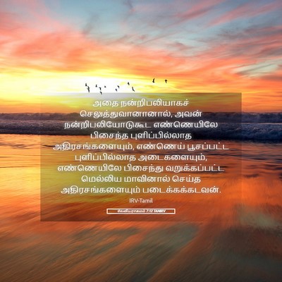 Picture 05 - லேவியராகமம் 7:12 TAMIRV - அதை நன்றிபலியாகச் - Bible Verse Picture
