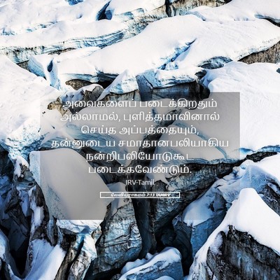 Picture 05 - லேவியராகமம் 7:13 TAMIRV - அவைகளைப் - Bible Verse Picture