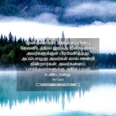 Picture 05 - வெளிப்படுத்தின விசேஷம் 11:11 TAMIRV - மூன்றரை - Bible Verse Picture