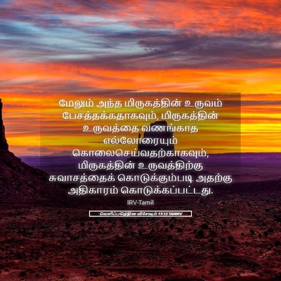 Picture 05 - வெளிப்படுத்தின விசேஷம் 13:15 TAMIRV - மேலும் அந்த - Bible Verse Picture