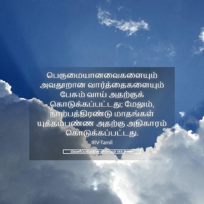 Picture 05 - வெளிப்படுத்தின விசேஷம் 13:5 TAMIRV -  - Bible Verse Picture