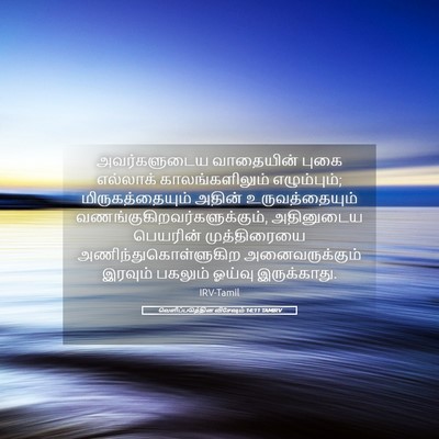 Picture 05 - வெளிப்படுத்தின விசேஷம் 14:11 TAMIRV - அவர்களுடைய - Bible Verse Picture
