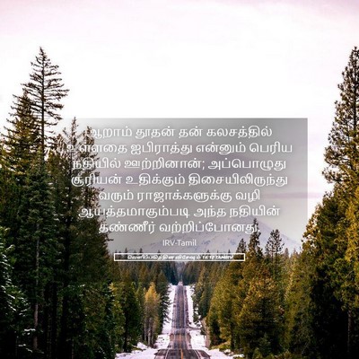 Picture 05 - வெளிப்படுத்தின விசேஷம் 16:12 TAMIRV - ஆறாம் தூதன் தன் - Bible Verse Picture