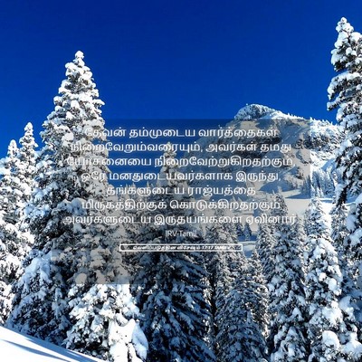 Picture 05 - வெளிப்படுத்தின விசேஷம் 17:17 TAMIRV - தேவன் தம்முடைய - Bible Verse Picture