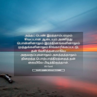 Picture 05 - வெளிப்படுத்தின விசேஷம் 17:4 TAMIRV - அந்தப் பெண் - Bible Verse Picture