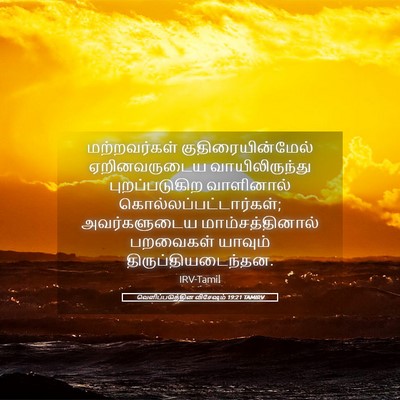 Picture 05 - வெளிப்படுத்தின விசேஷம் 19:21 TAMIRV - மற்றவர்கள் - Bible Verse Picture