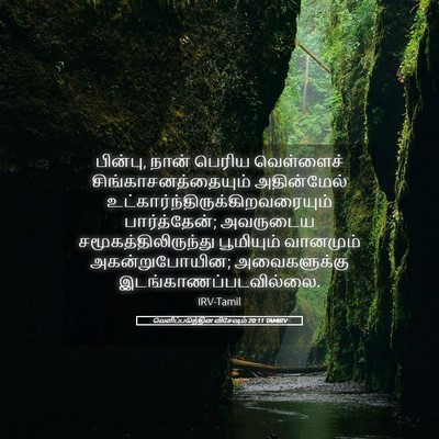 Picture 05 - வெளிப்படுத்தின விசேஷம் 20:11 TAMIRV - பின்பு, நான் பெரிய - Bible Verse Picture