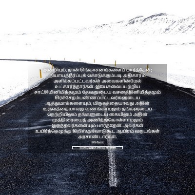 Picture 05 - வெளிப்படுத்தின விசேஷம் 20:4 TAMIRV - அன்றியும், நான் - Bible Verse Picture
