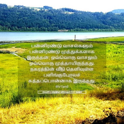 Picture 05 - வெளிப்படுத்தின விசேஷம் 21:21 TAMIRV - பன்னிரண்டு - Bible Verse Picture