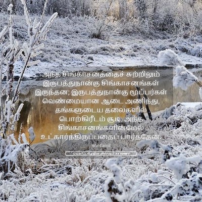 Picture 05 - வெளிப்படுத்தின விசேஷம் 4:4 TAMIRV - அந்த - Bible Verse Picture